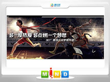 北川361度——腾讯大运会梦想传递